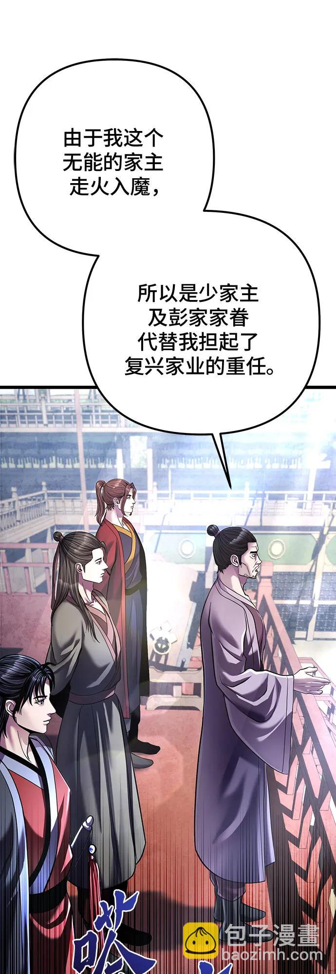 彭家四公子 - 第121話(1/2) - 6