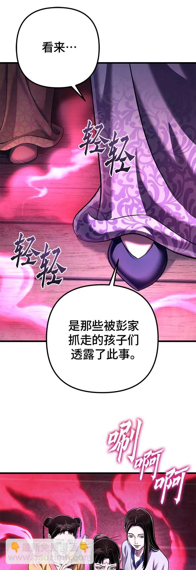 彭家四公子 - 第123話(1/2) - 2