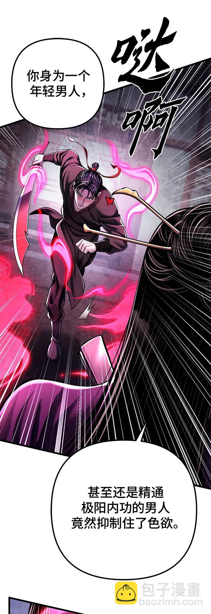 彭家四公子 - 第123話(1/2) - 6