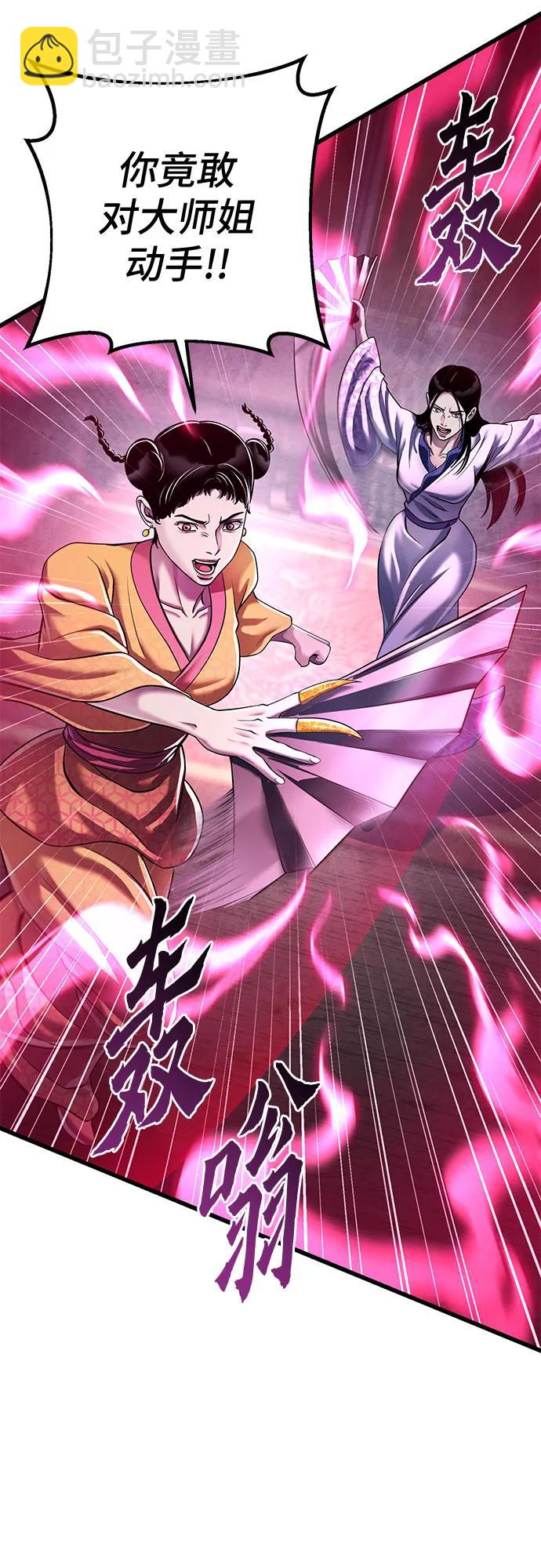 彭家四公子 - 第123話(1/2) - 6