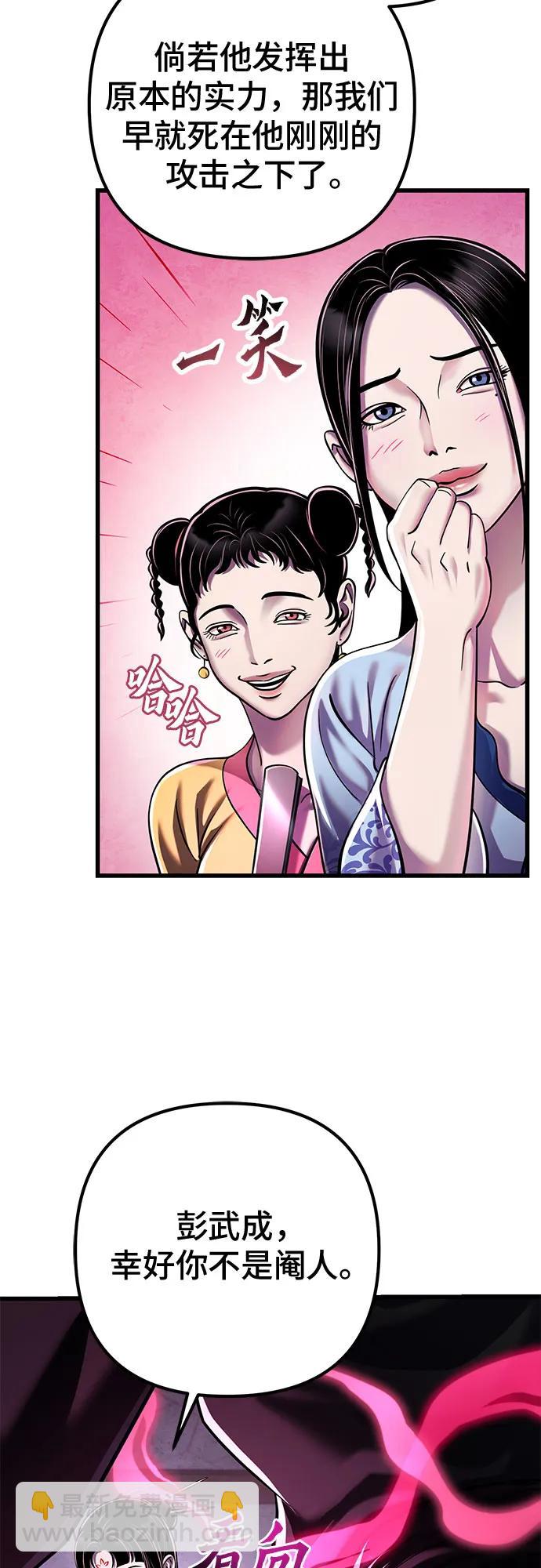 彭家四公子 - 第123話(1/2) - 3