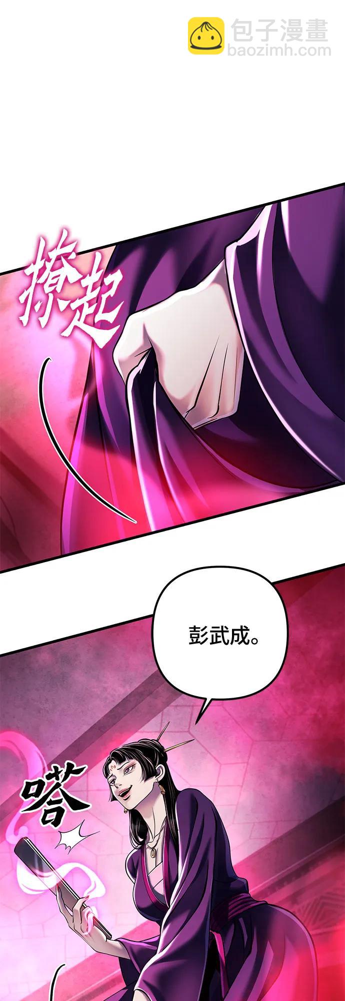 彭家四公子 - 第123話(2/2) - 1