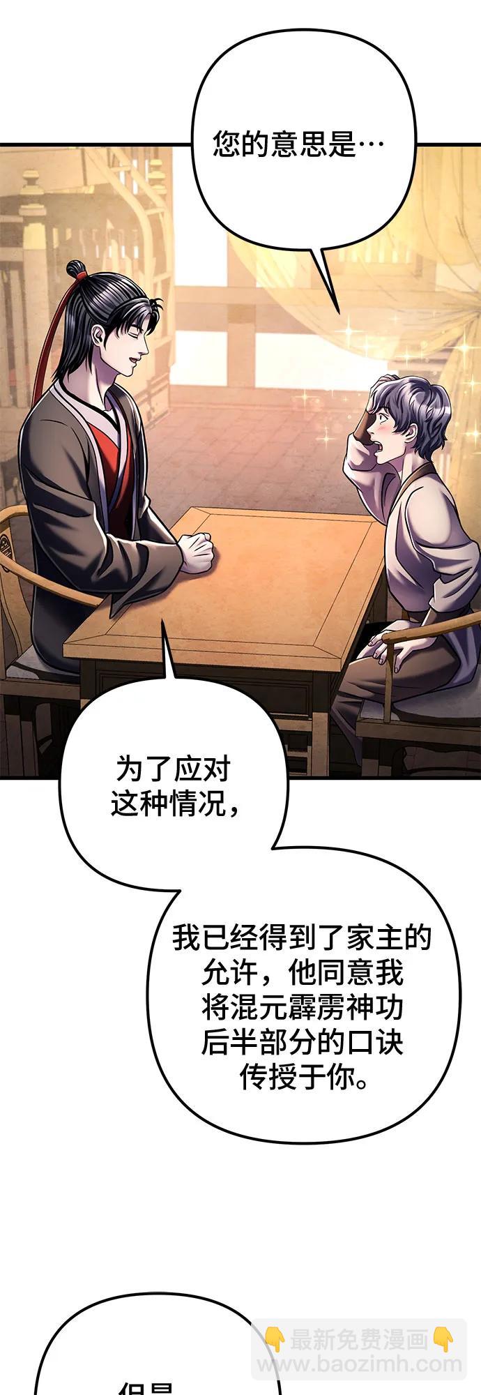 彭家四公子 - 第125話(1/2) - 2