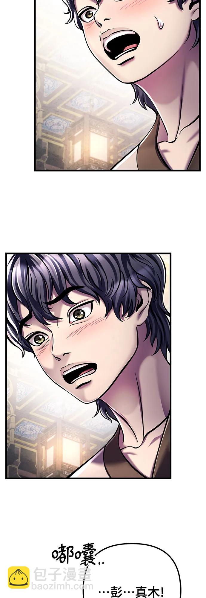 彭家四公子 - 第125話(1/2) - 7