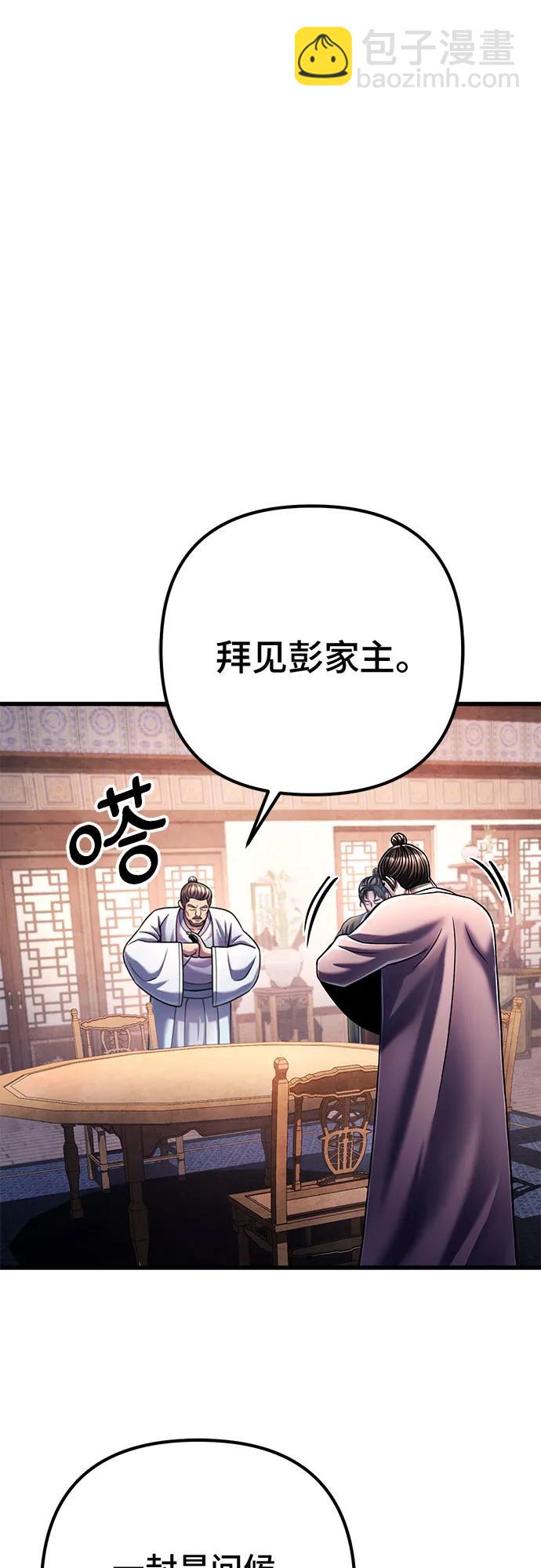 彭家四公子 - 第125話(1/2) - 3