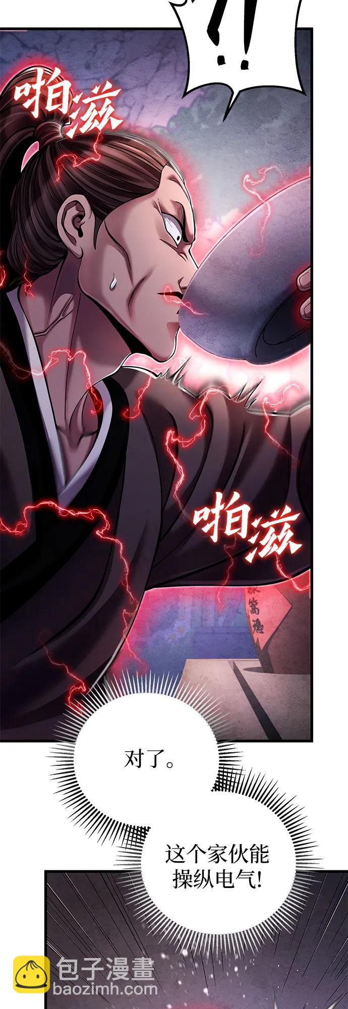 彭家四公子 - 第129話(1/2) - 5