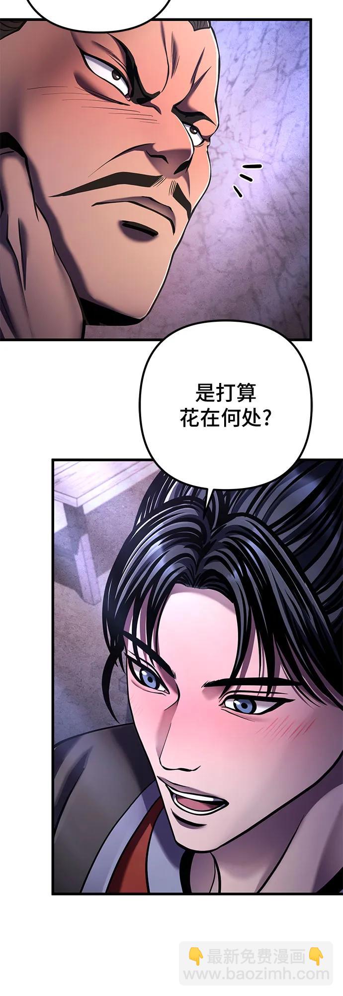 彭家四公子 - 第129話(1/2) - 3