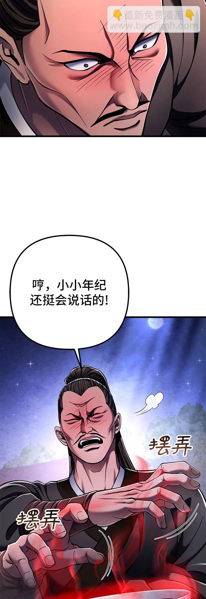 彭家四公子 - 第129話(2/2) - 2