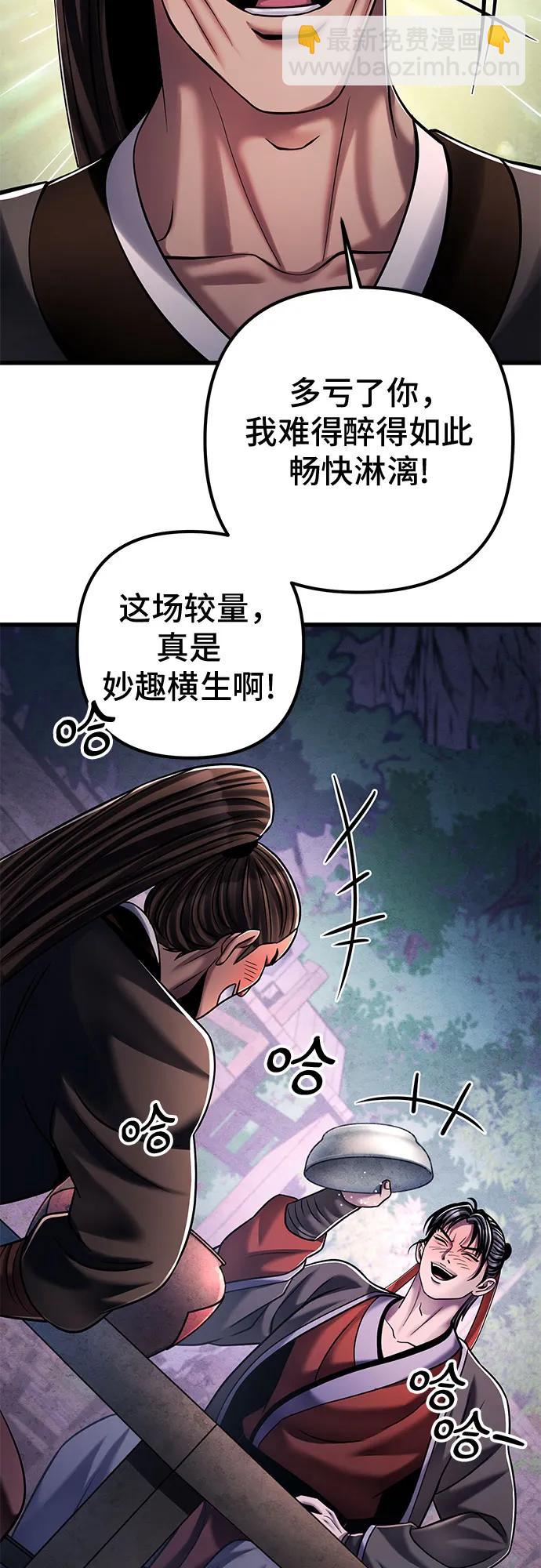 彭家四公子 - 第129話(2/2) - 3