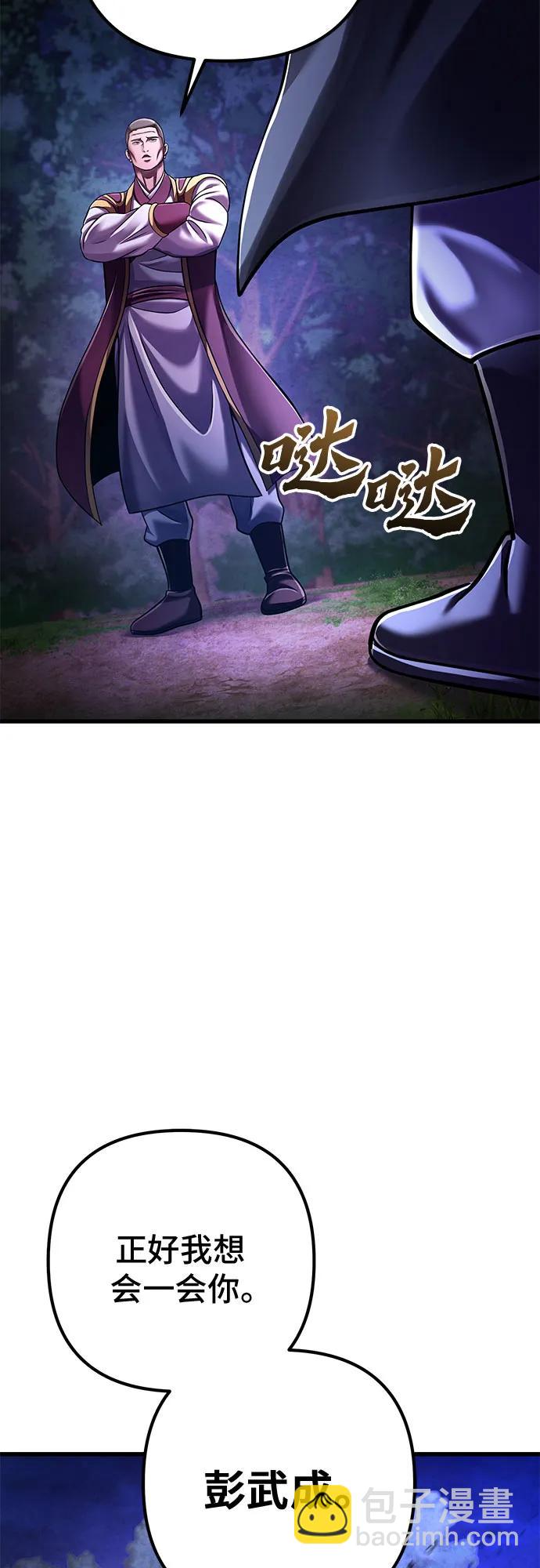 彭家四公子 - 第133話(2/2) - 5