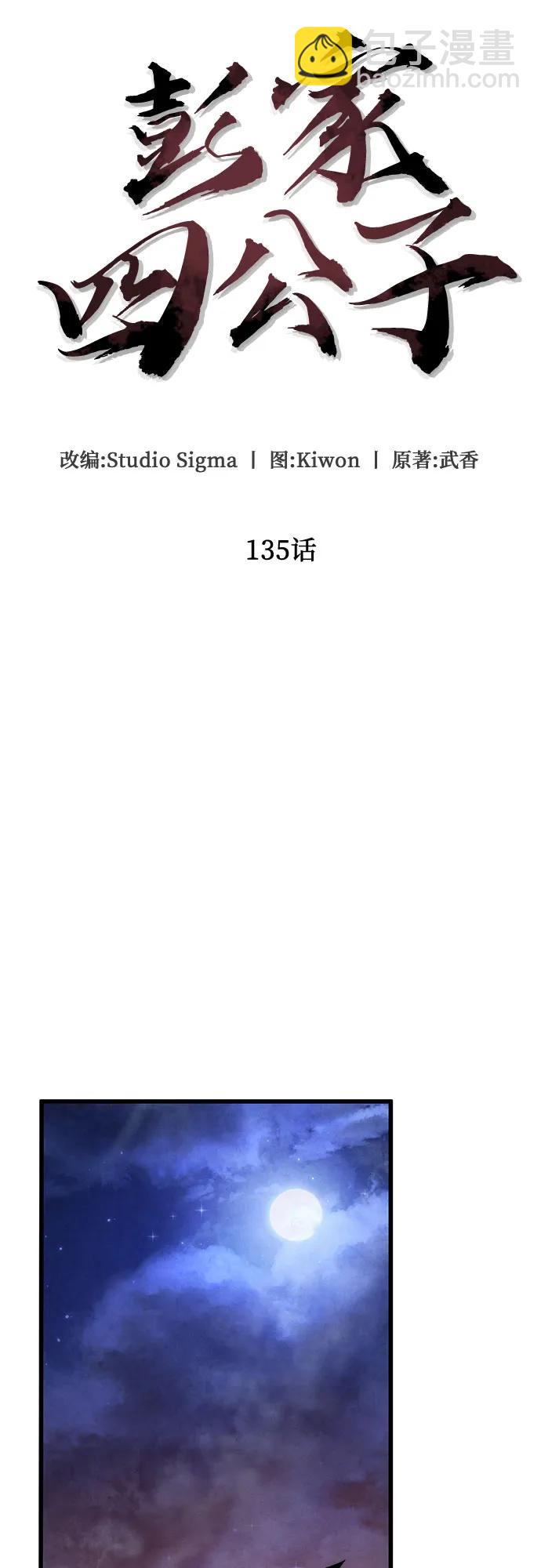 彭家四公子 - 第135話(1/2) - 2