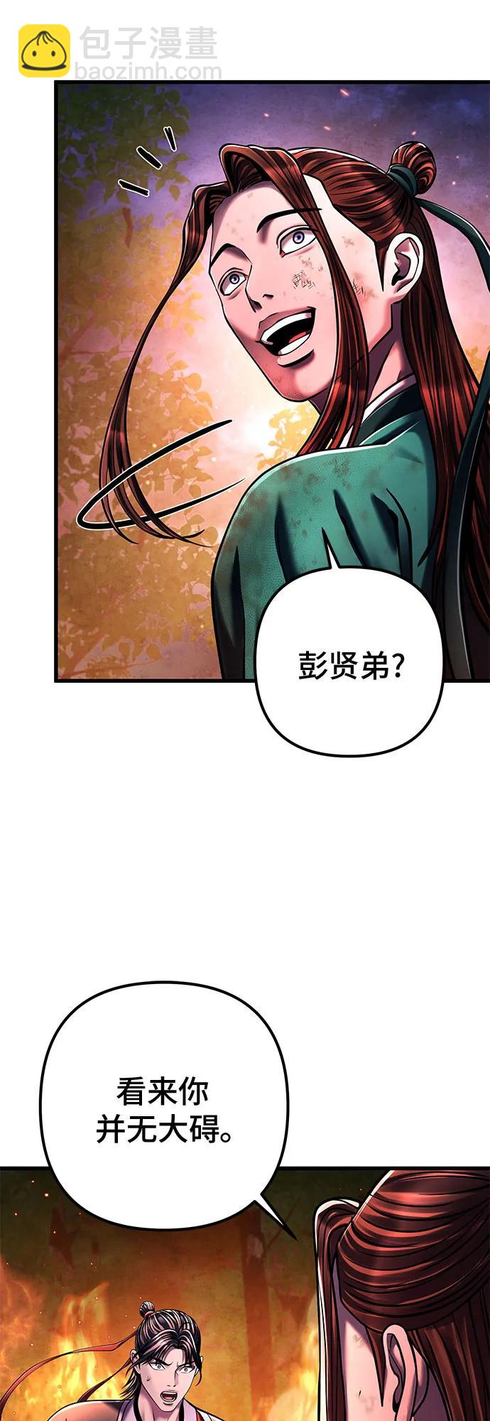 彭家四公子 - 第137話(1/2) - 3