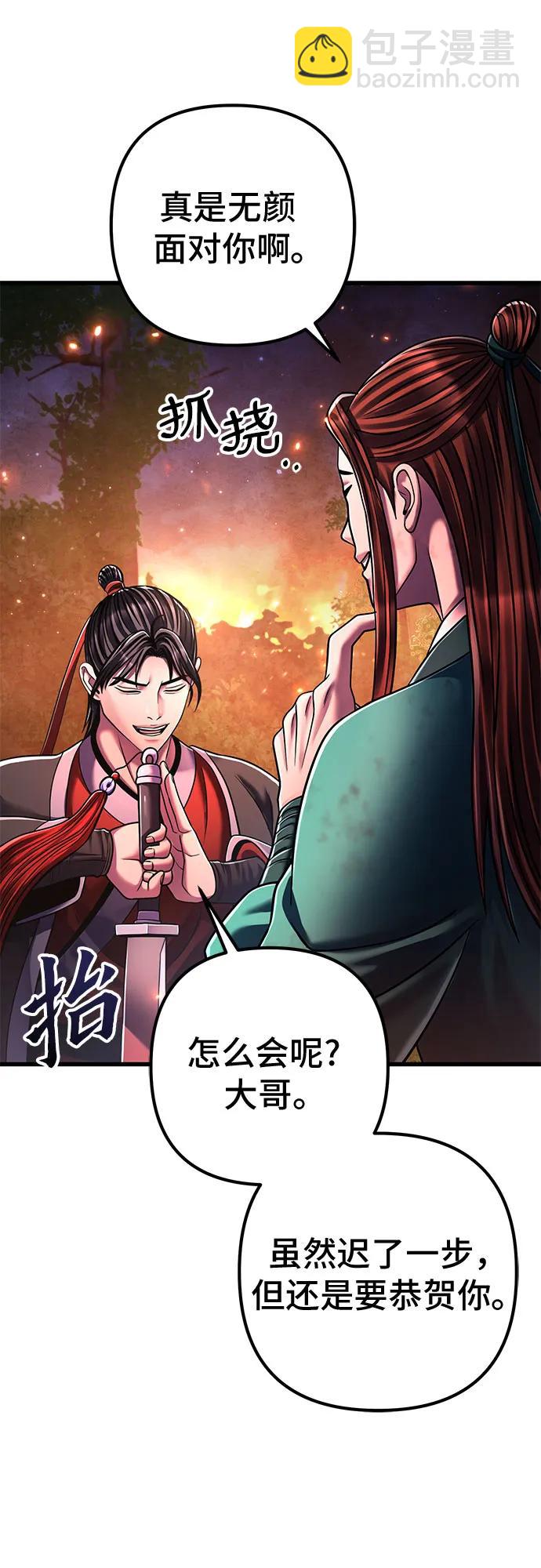 彭家四公子 - 第137話(1/2) - 6