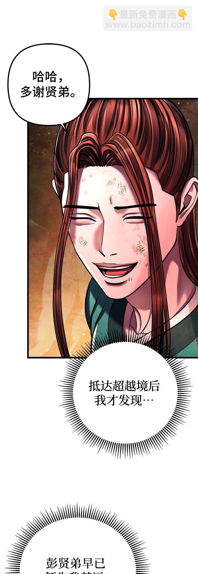 彭家四公子 - 第137話(1/2) - 7