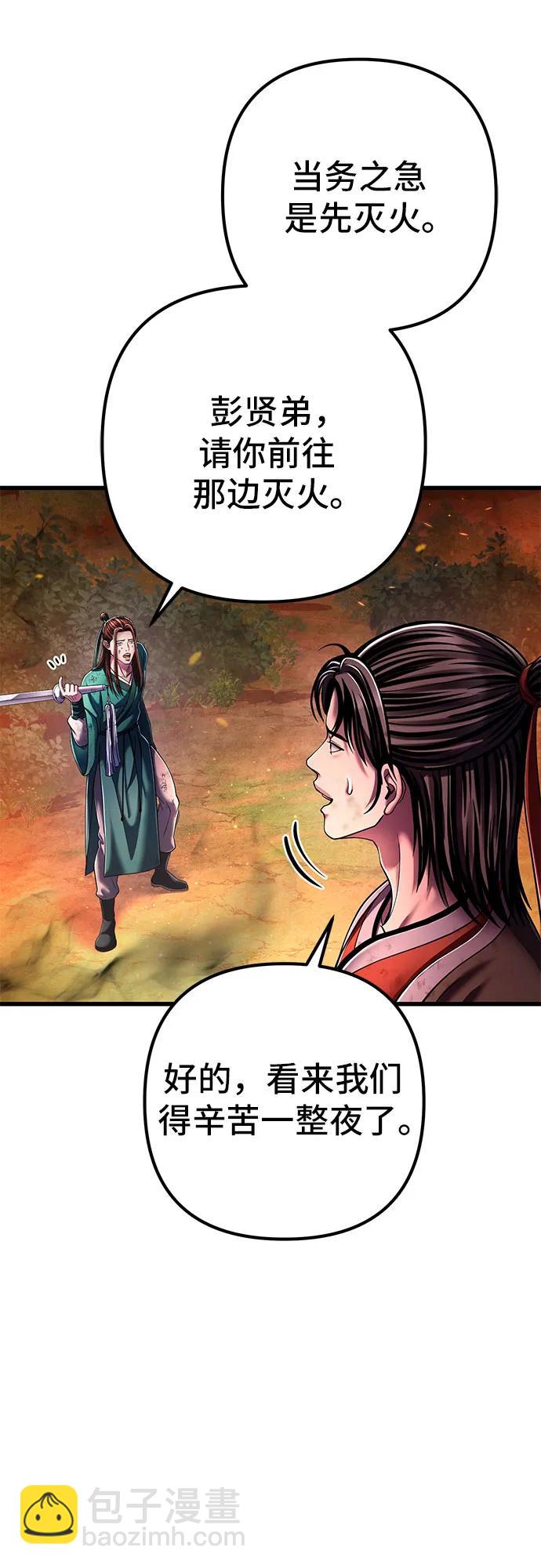 彭家四公子 - 第137話(1/2) - 3