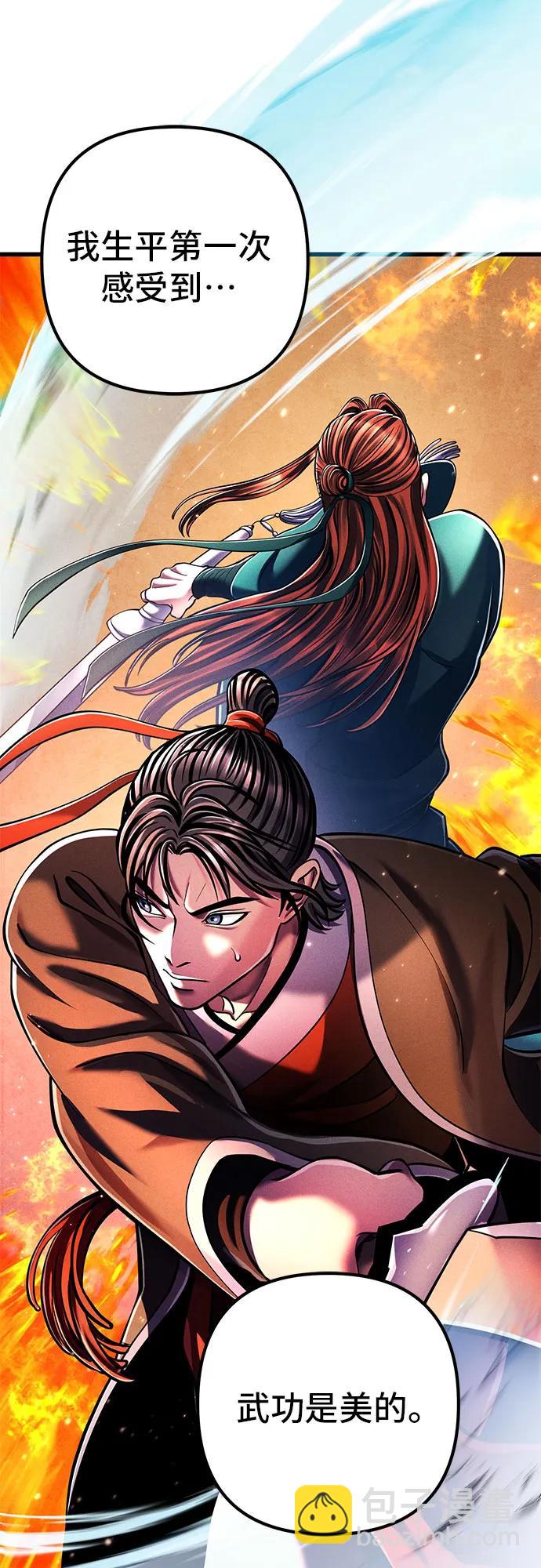 彭家四公子 - 第137話(1/2) - 8