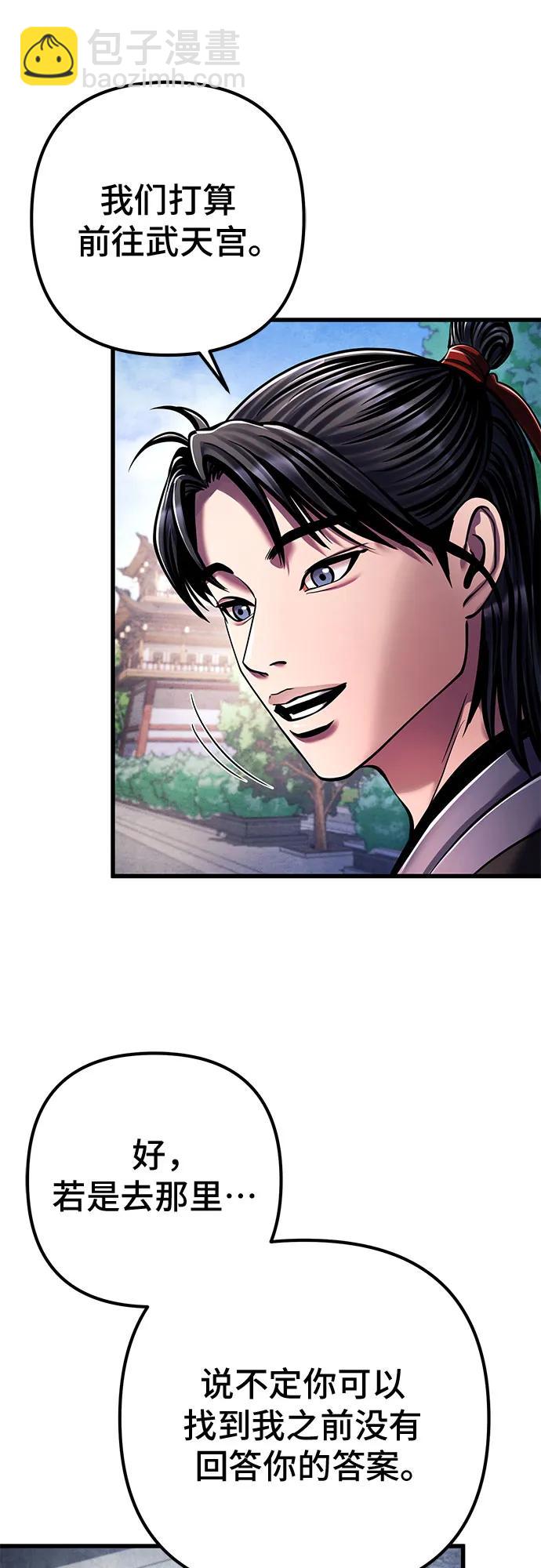 彭家四公子 - 第137話(2/2) - 6