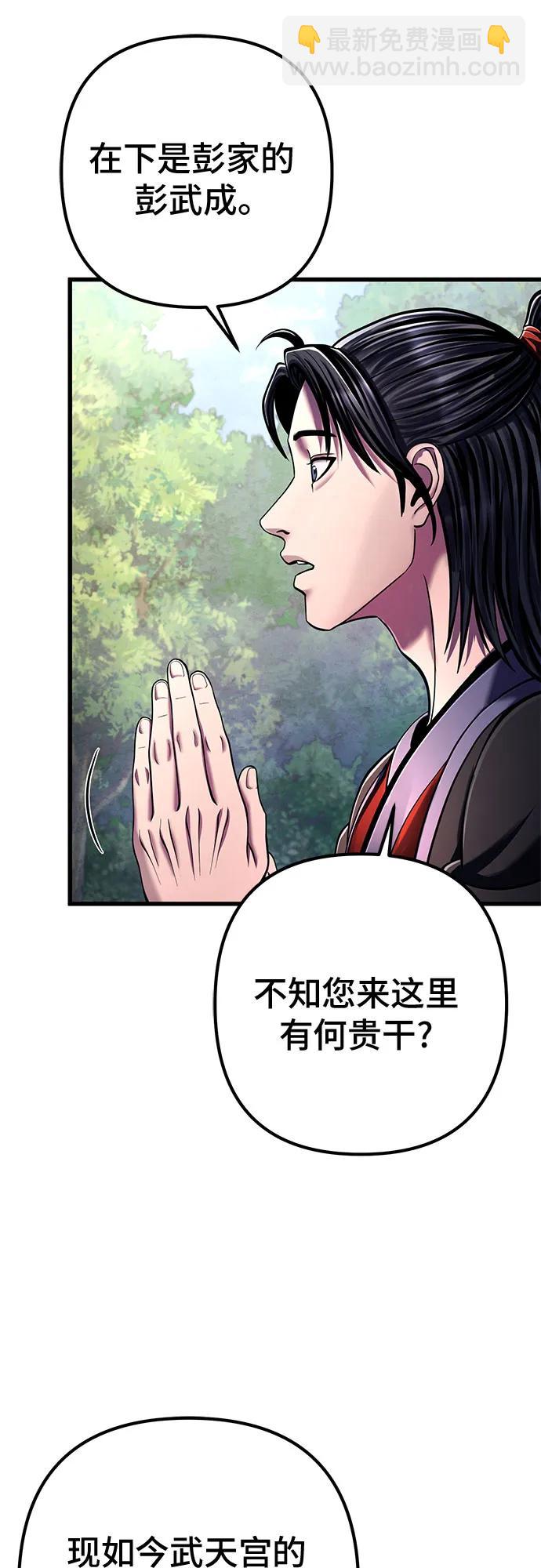 彭家四公子 - 第137話(2/2) - 5