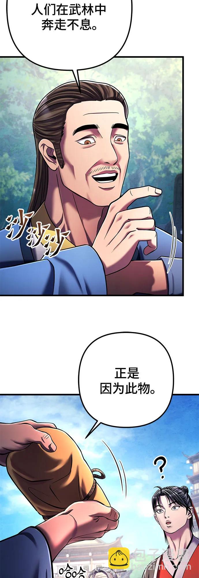 彭家四公子 - 第137話(2/2) - 6