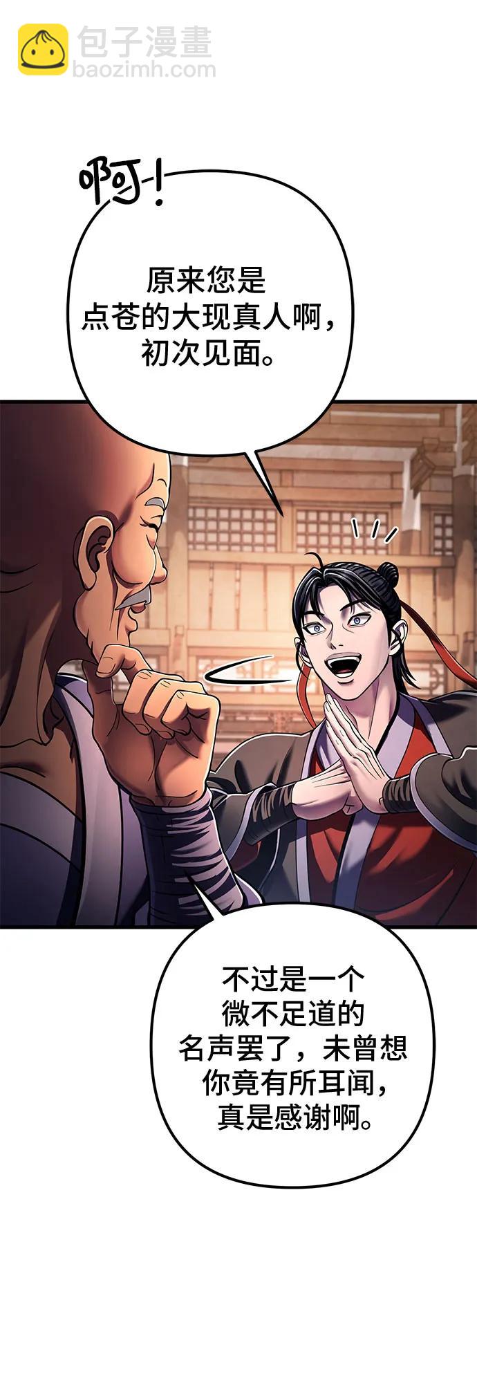 彭家四公子 - 第139話(1/2) - 1