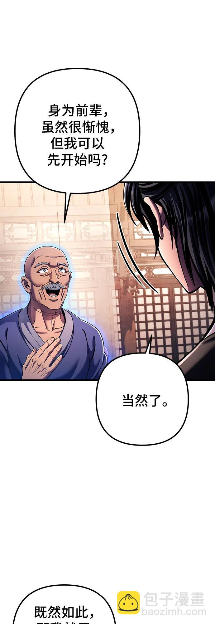 彭家四公子 - 第139話(1/2) - 6