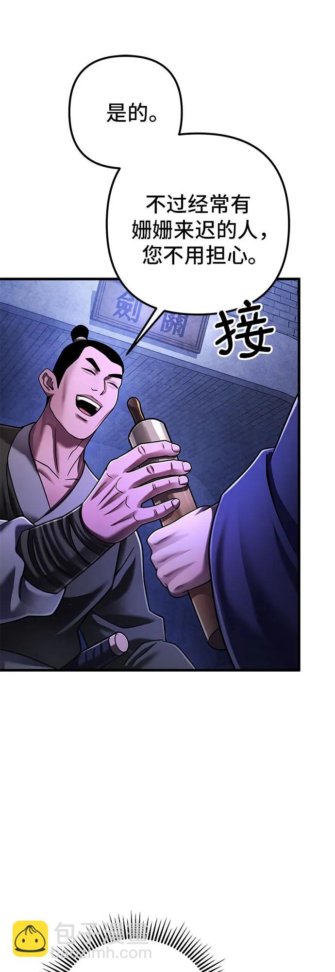 彭家四公子 - 第139話(1/2) - 3