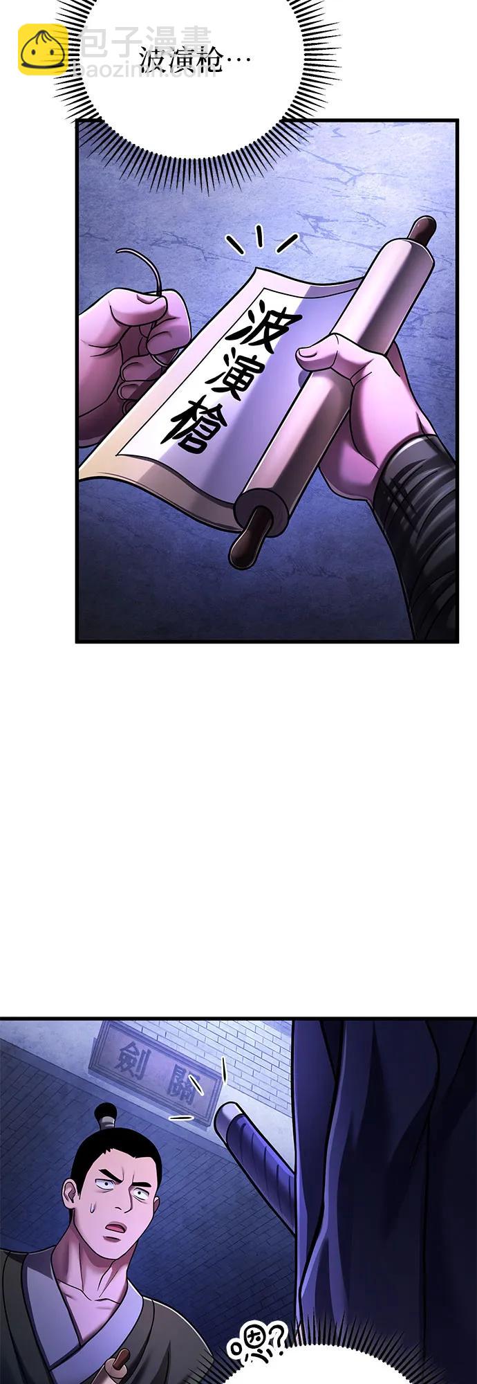 彭家四公子 - 第139話(1/2) - 4