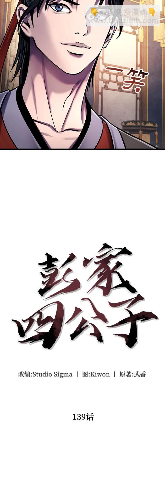 彭家四公子 - 第139話(1/2) - 4