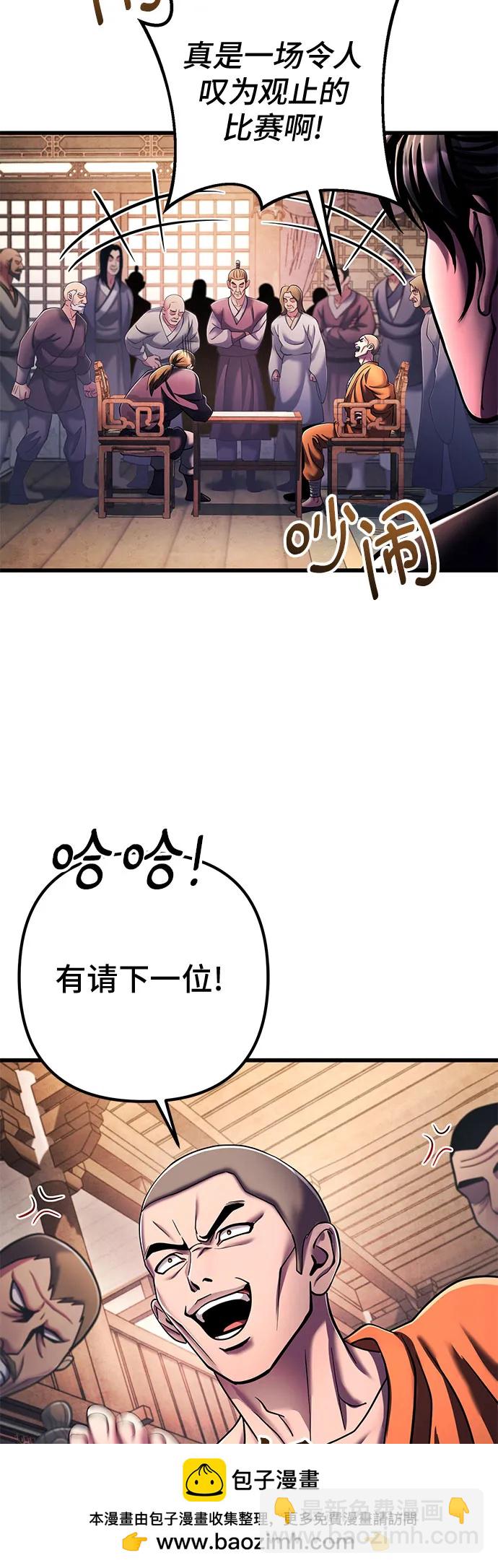 彭家四公子 - 第139話(1/2) - 2