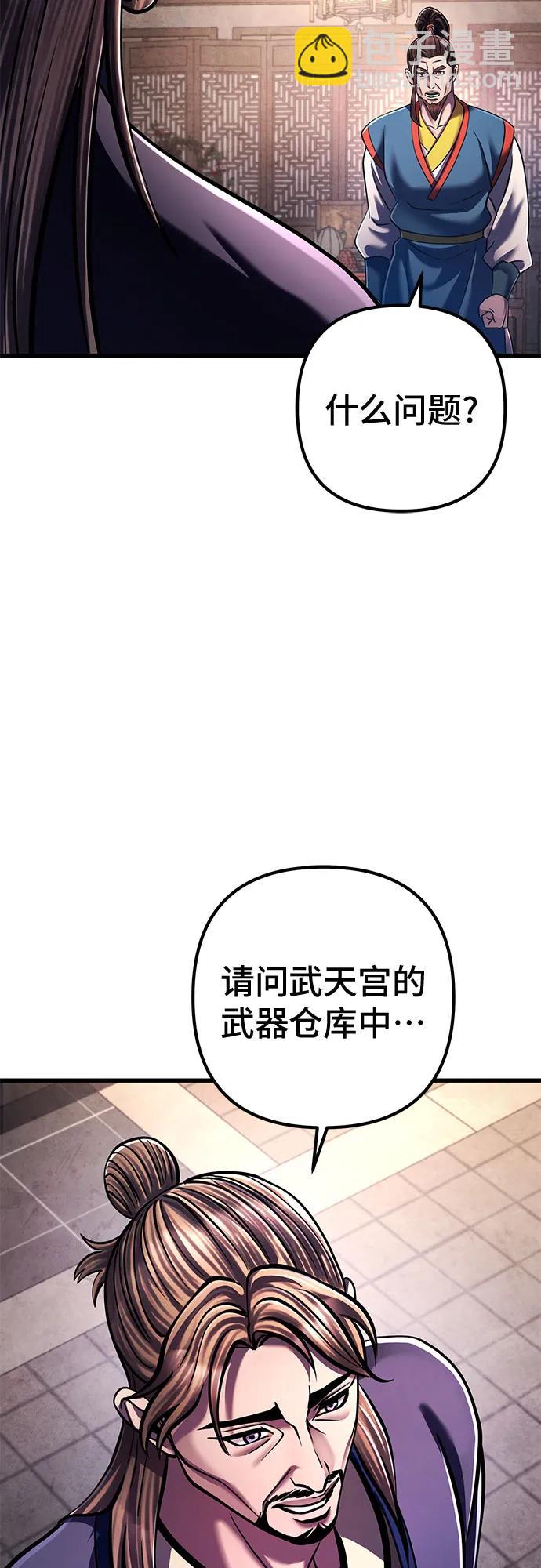 彭家四公子 - 第139話(2/2) - 3