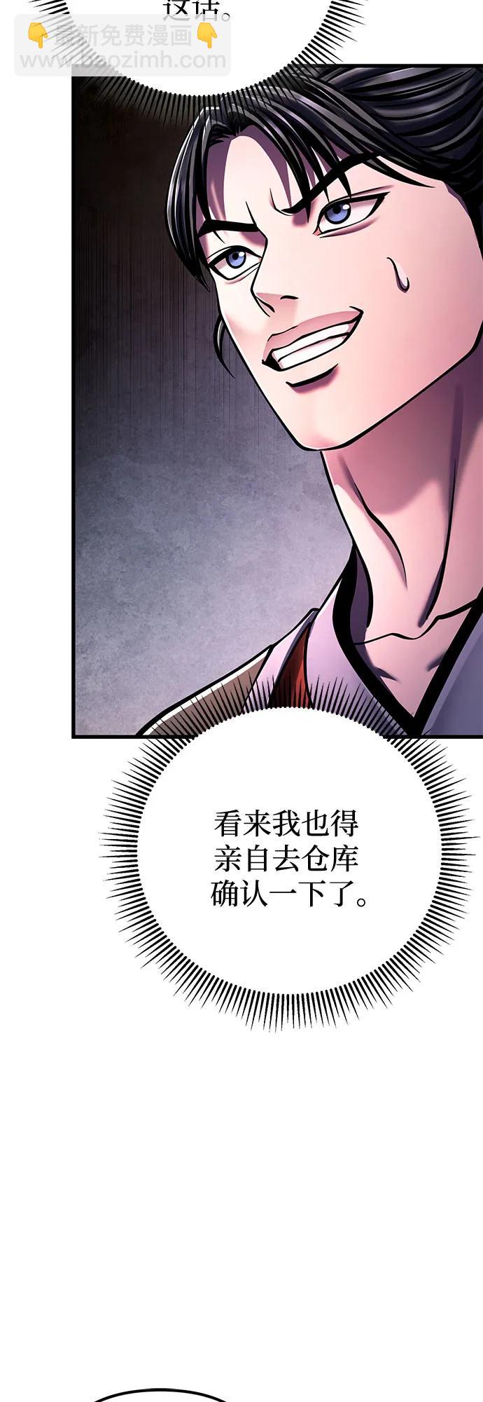 彭家四公子 - 第139話(2/2) - 3