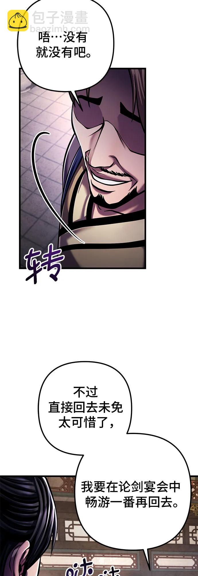 彭家四公子 - 第139話(2/2) - 4