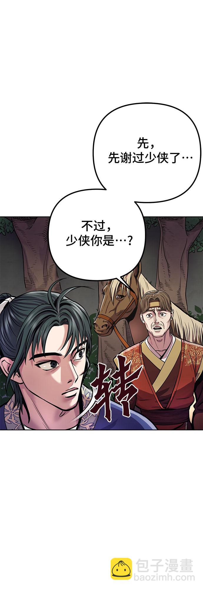 彭家四公子 - 第15話(1/2) - 8