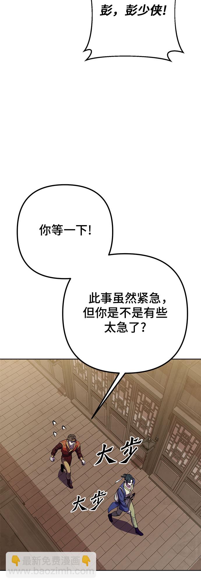 彭家四公子 - 第15話(1/2) - 6