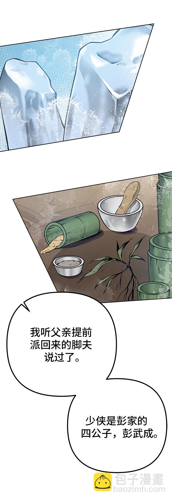 彭家四公子 - 第15話(1/2) - 6