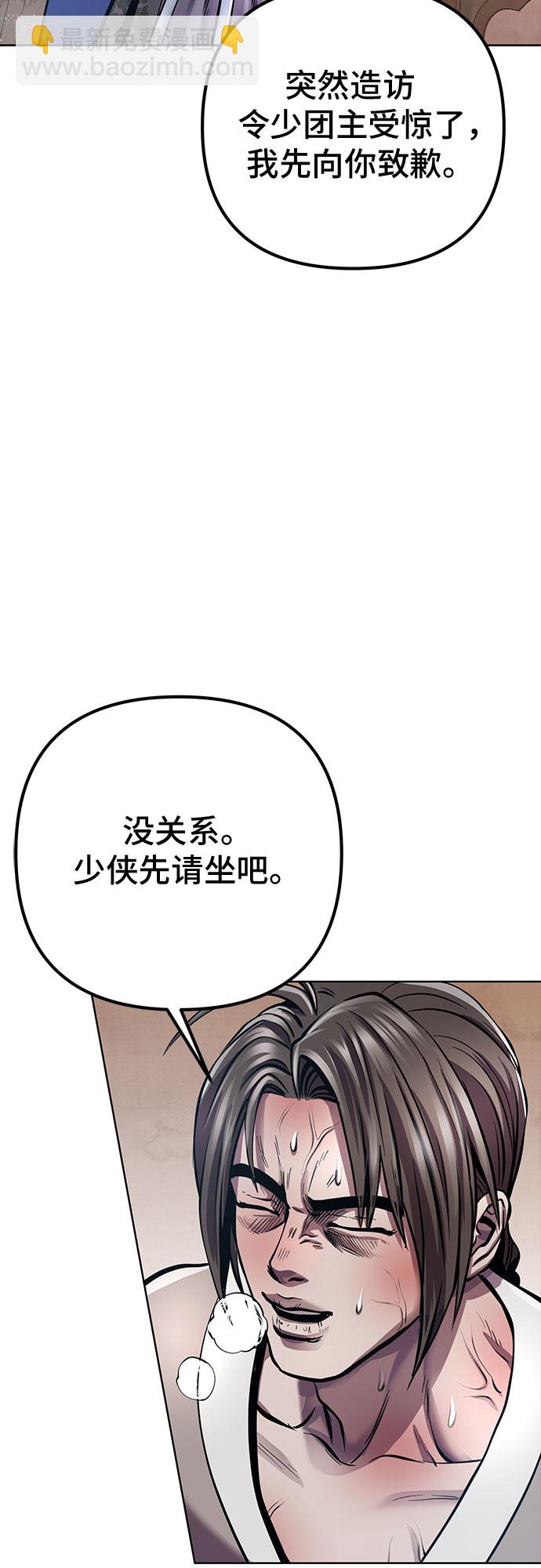 彭家四公子 - 第15話(2/2) - 3