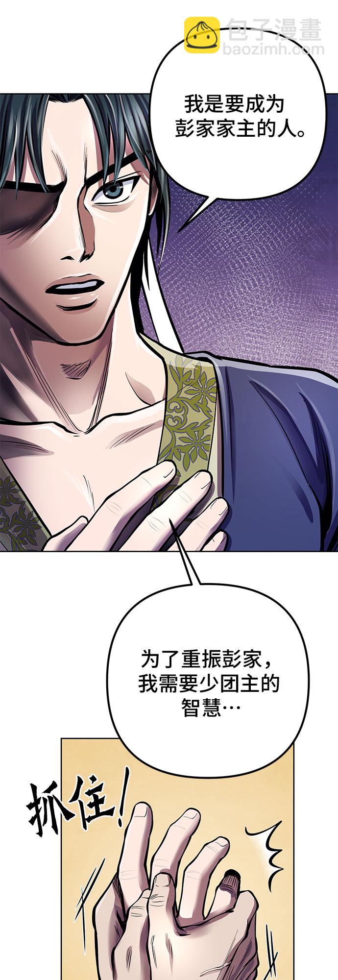 彭家四公子 - 第15話(2/2) - 6