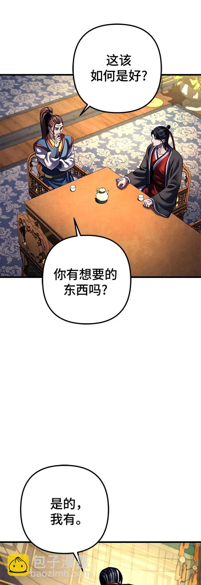 彭家四公子 - 第141話(1/2) - 2