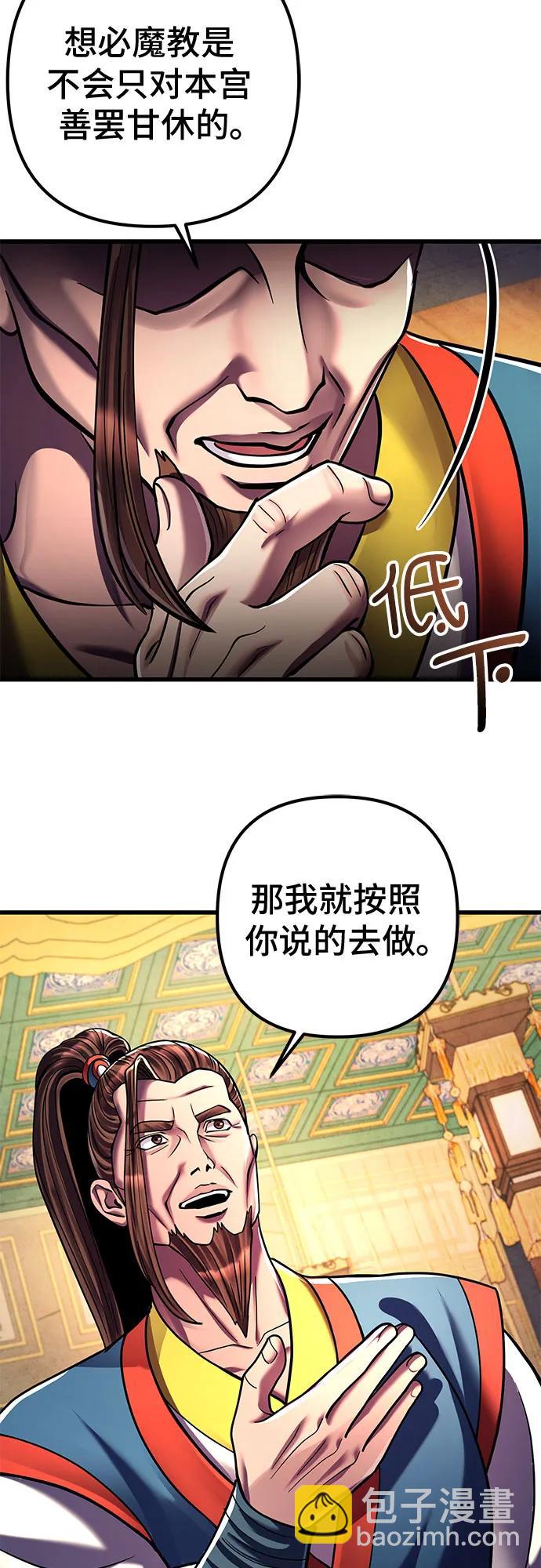 彭家四公子 - 第141話(1/2) - 8