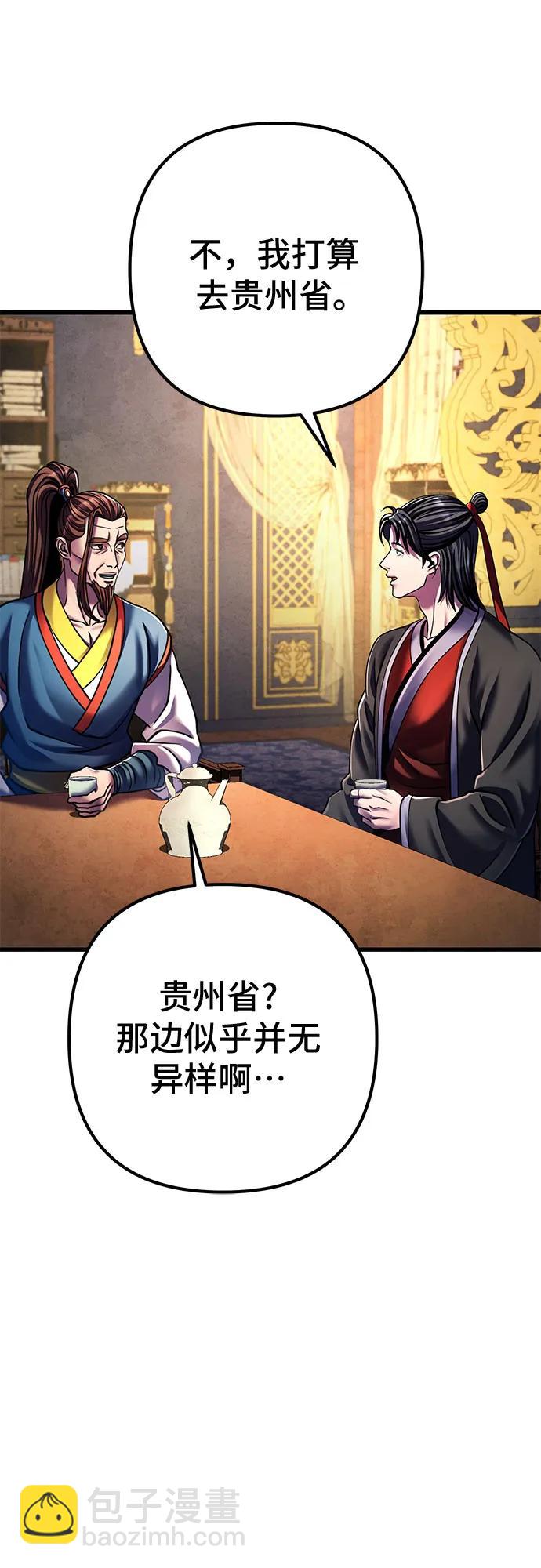 彭家四公子 - 第141話(1/2) - 3