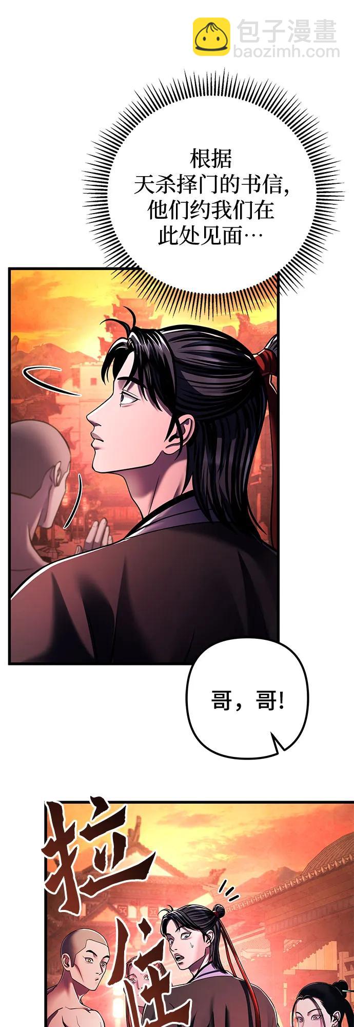 彭家四公子 - 第141話(1/2) - 1