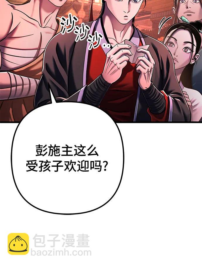 彭家四公子 - 第141話(1/2) - 7