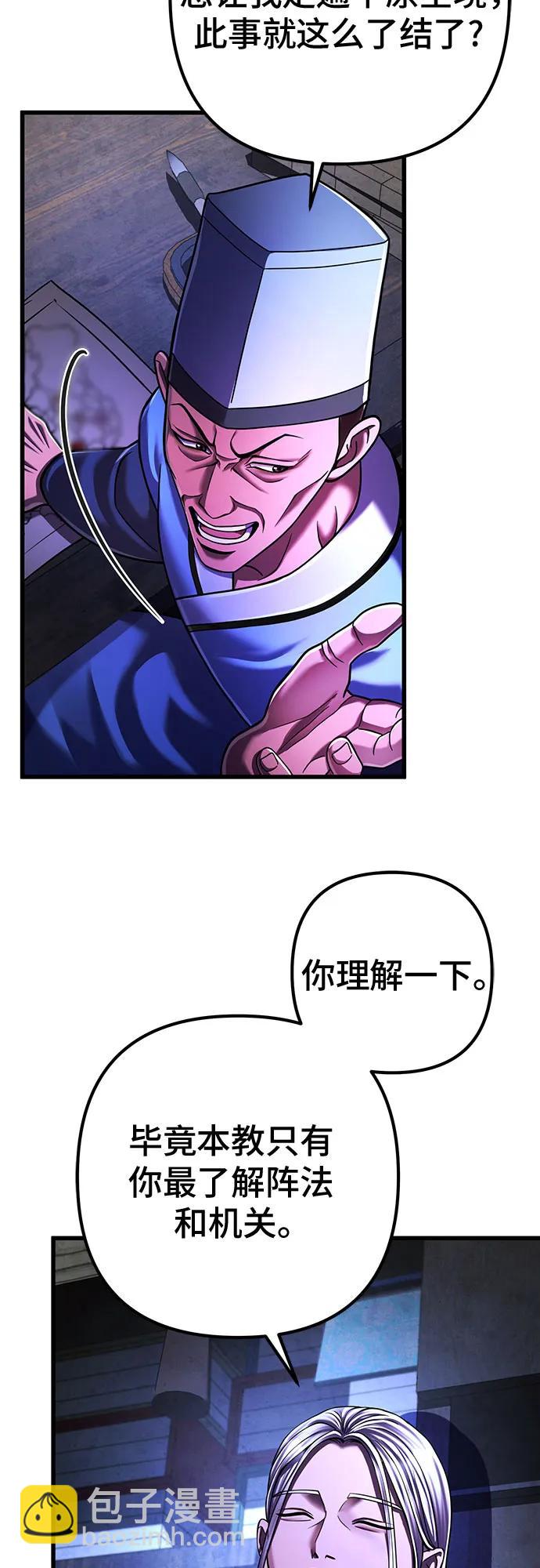 彭家四公子 - 第141話(2/2) - 3