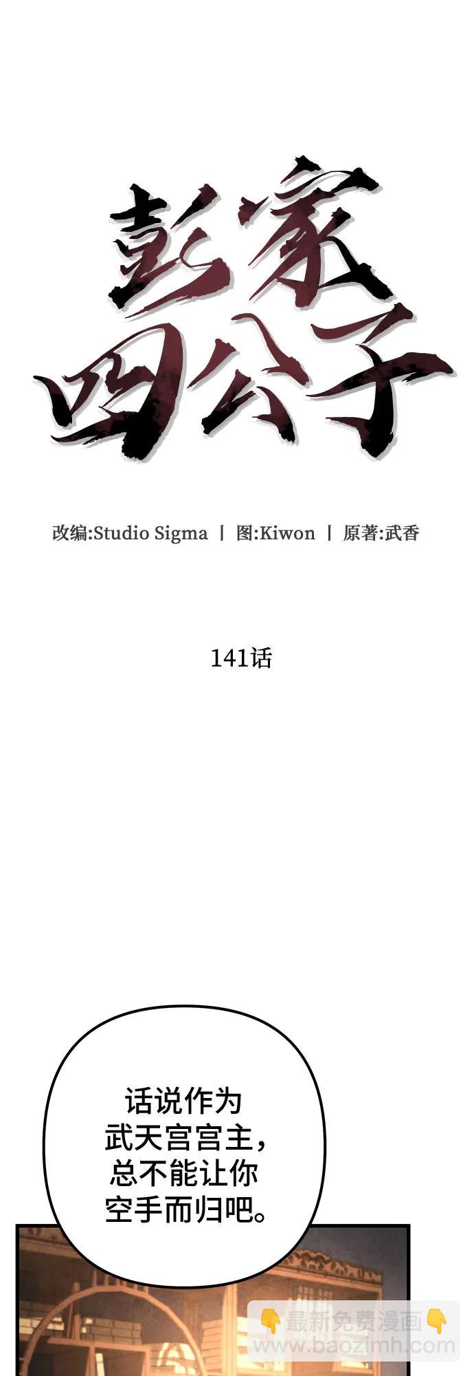 彭家四公子 - 第141話(1/2) - 8