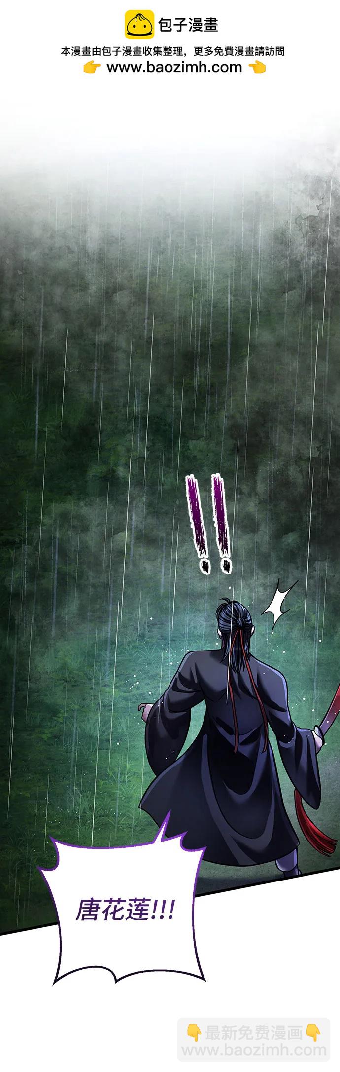 彭家四公子 - 第143話(1/2) - 2