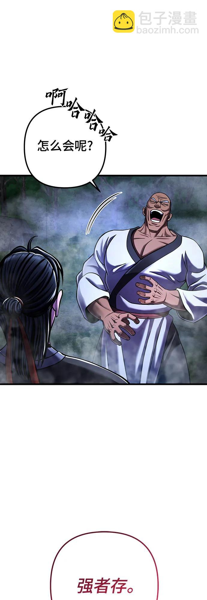 彭家四公子 - 第143話(1/2) - 4