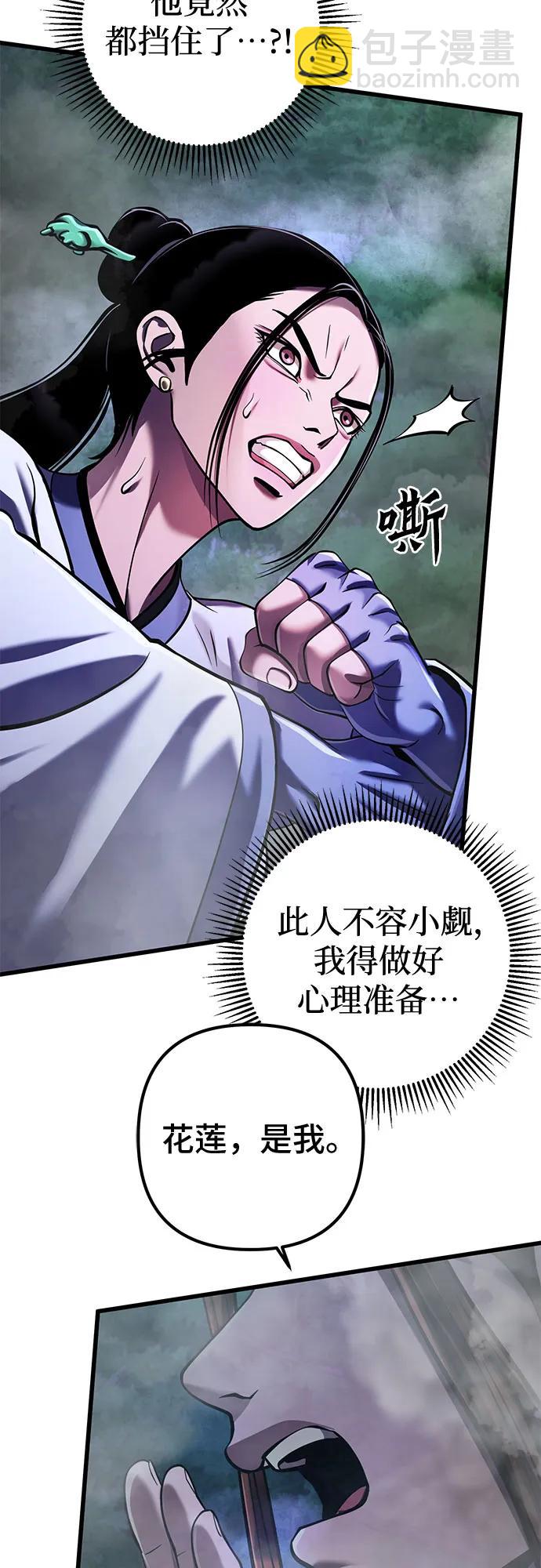 彭家四公子 - 第143話(2/2) - 1