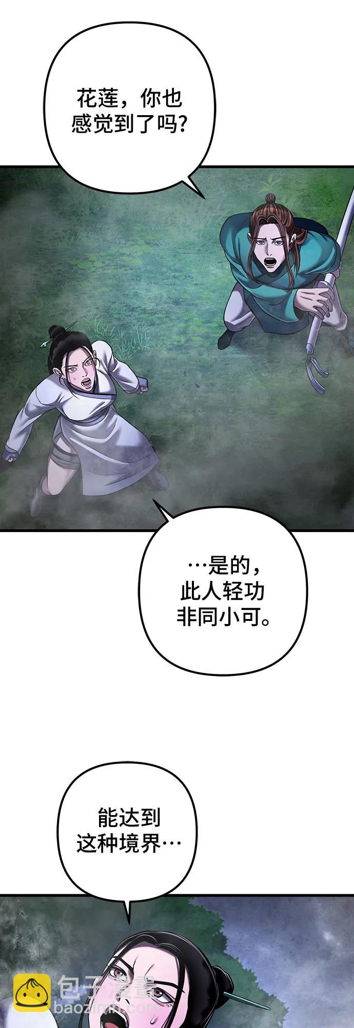 彭家四公子 - 第143話(2/2) - 6