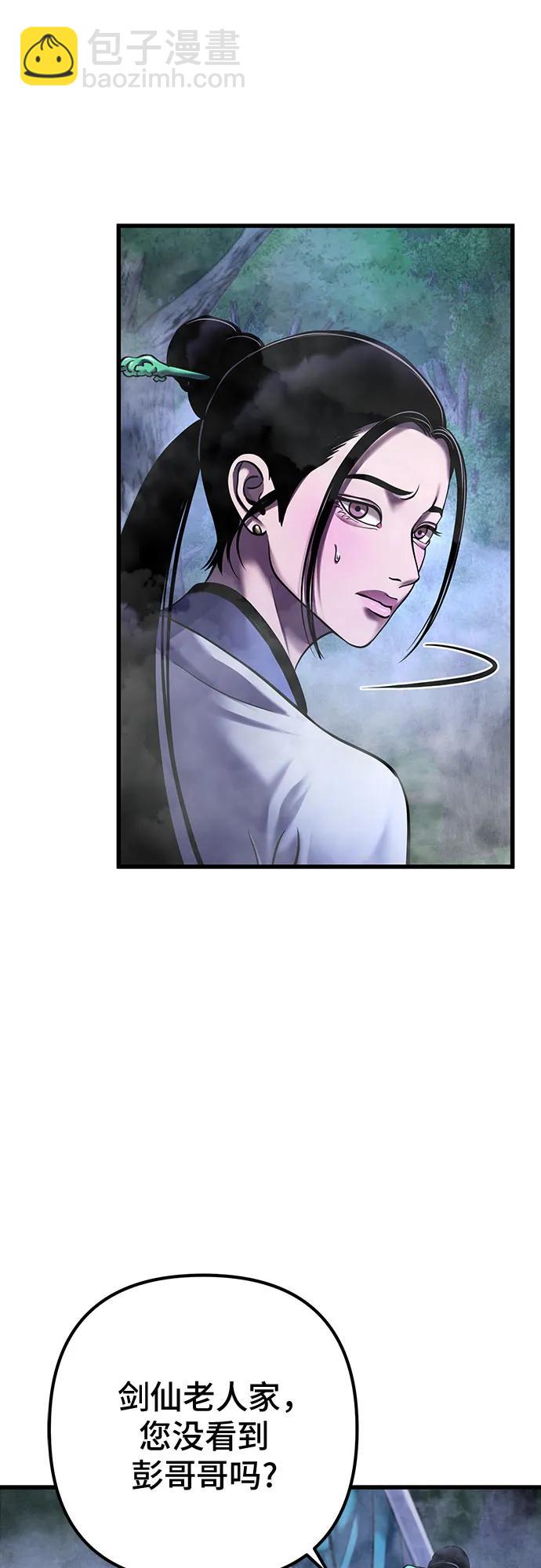 彭家四公子 - 第143話(2/2) - 1