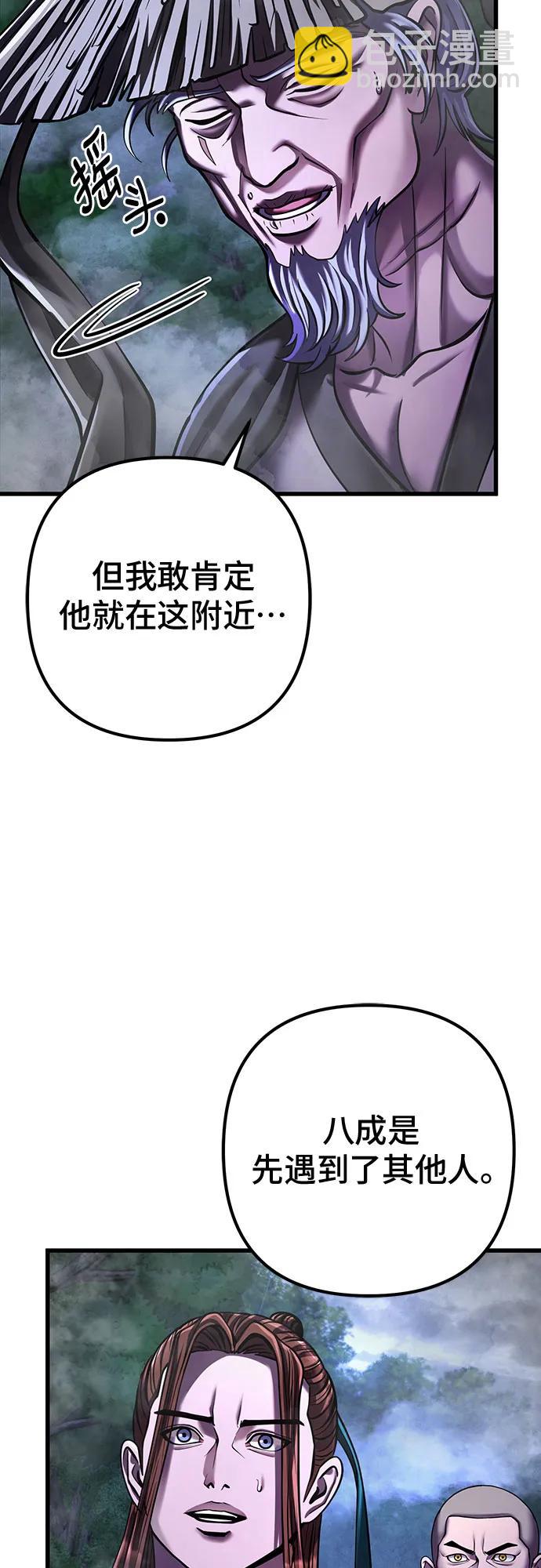 彭家四公子 - 第143話(2/2) - 3